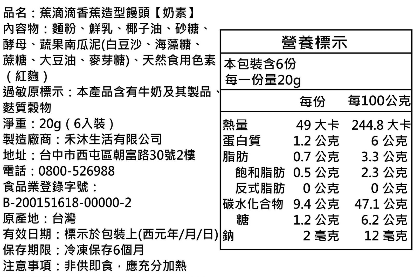 美姬饅頭 - 蕉滴滴香蕉造型饅頭-6入-20g/顆