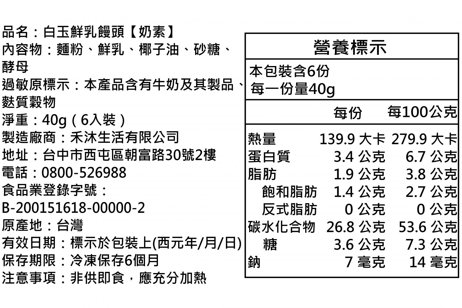 美姬饅頭 - 美姬嚴選白玉鮮乳饅頭-6入-40g/顆