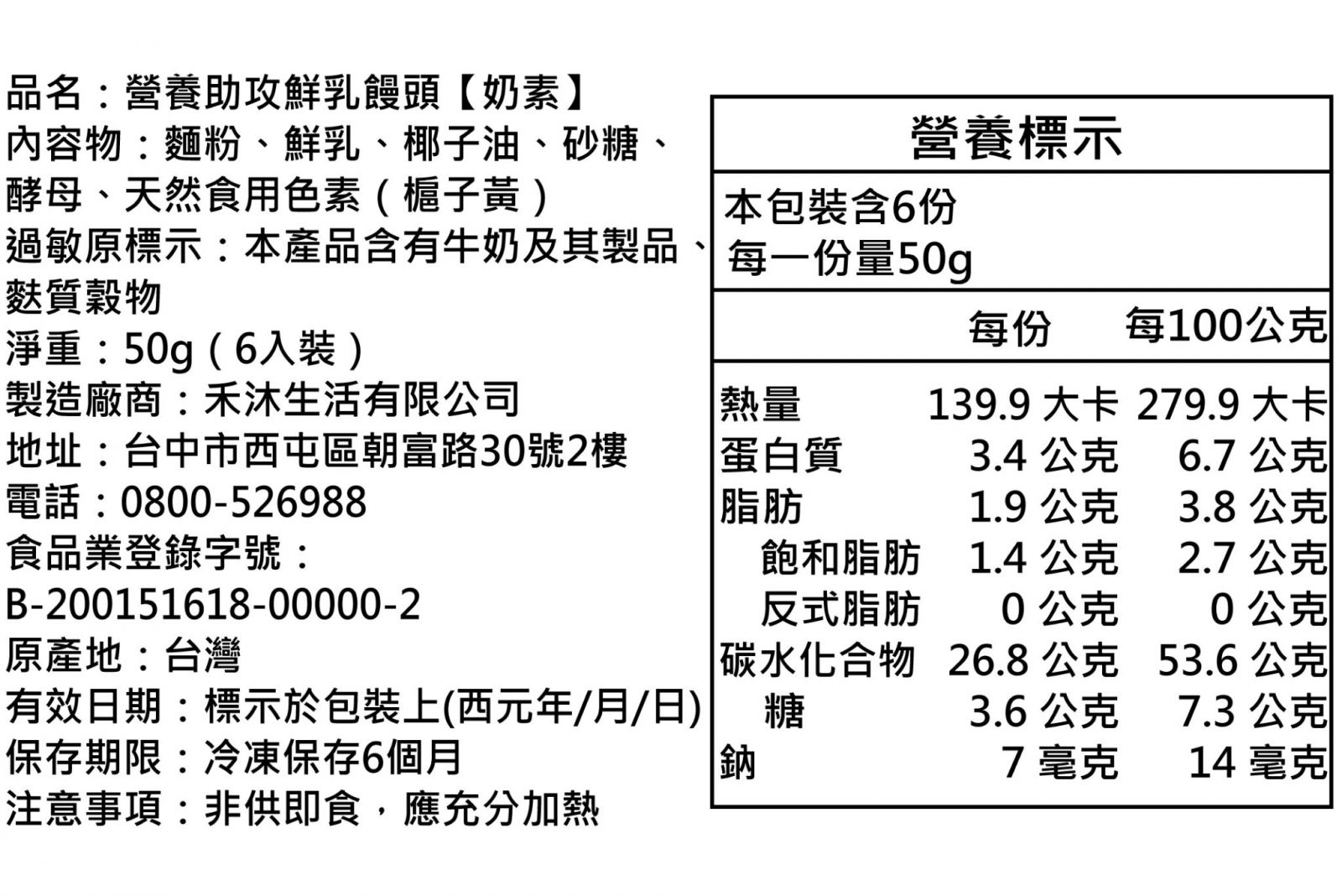 美姬饅頭 - 美姬嚴選營養助攻鮮乳饅頭-6入-50g/顆