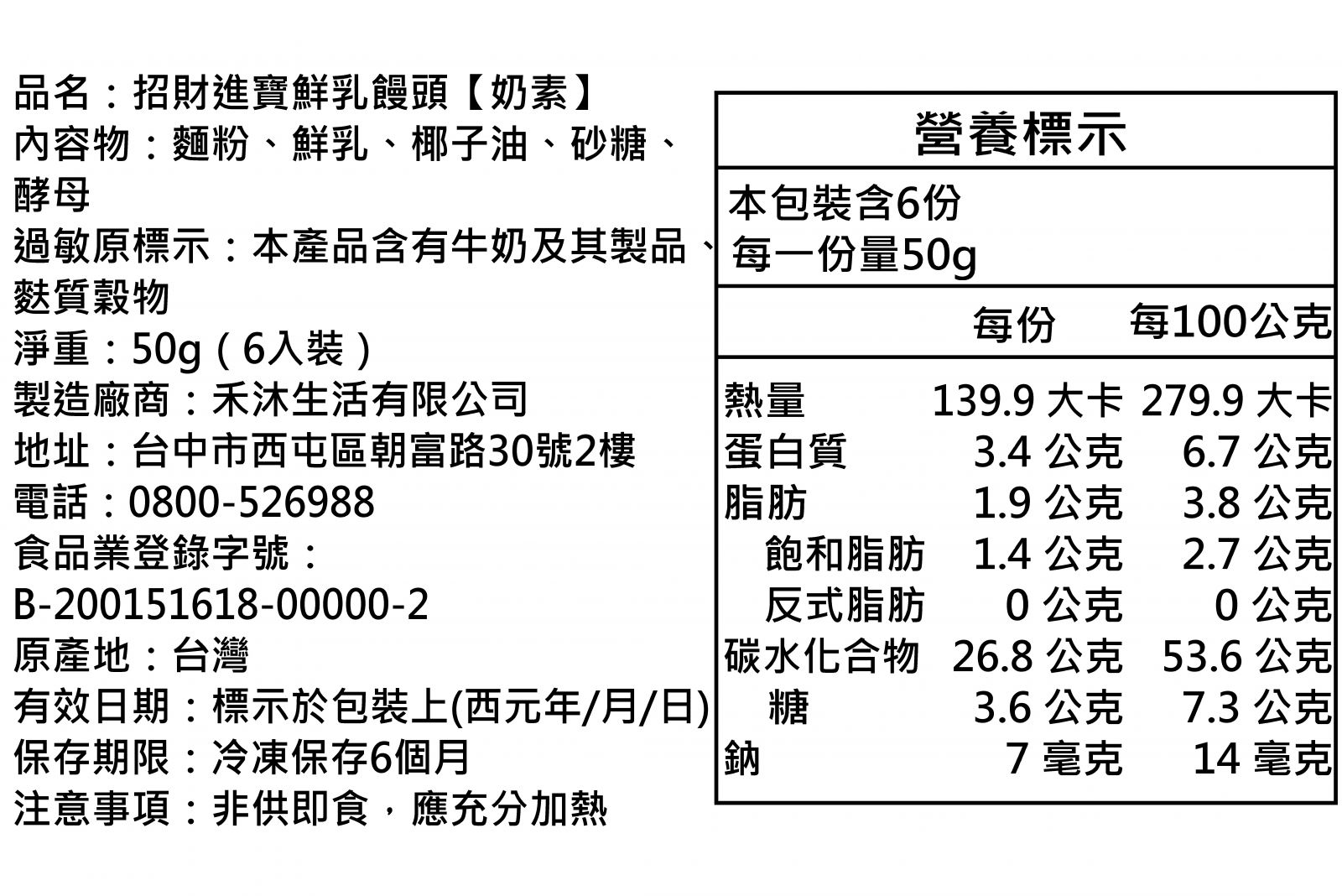 美姬饅頭 - 美姬嚴選招財進寶鮮乳饅頭-6入-50g/顆