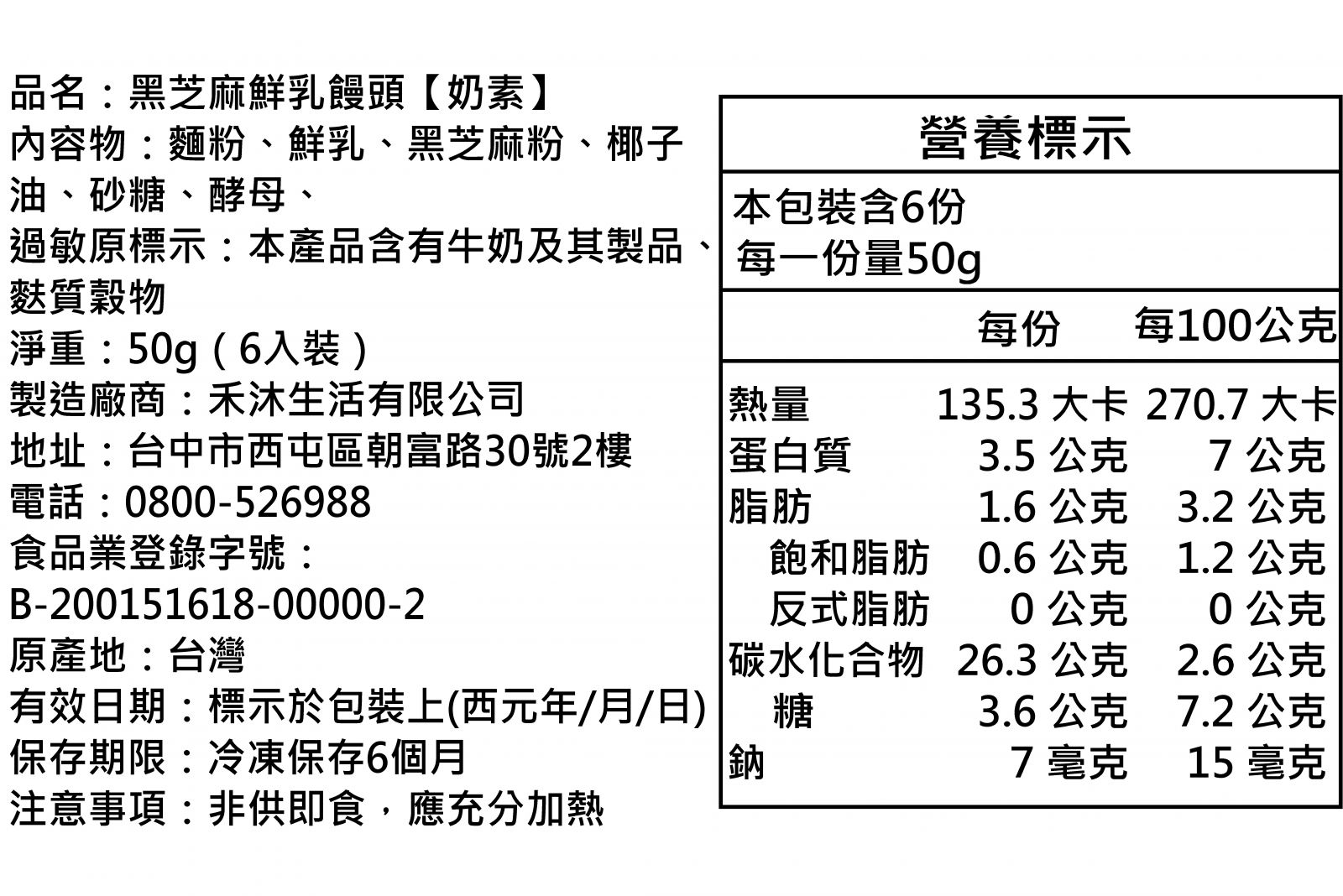 美姬饅頭 - 美姬嚴選黑芝麻鮮乳饅頭-6入-50g/顆