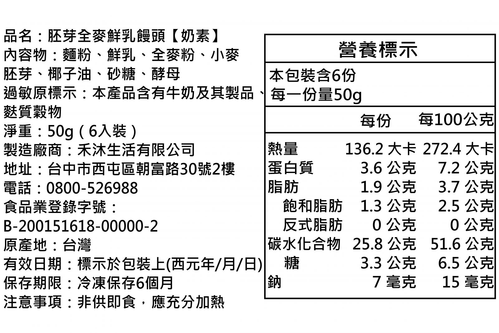 美姬饅頭 - 美姬嚴選胚芽全麥鮮乳饅頭-6入-50g/顆