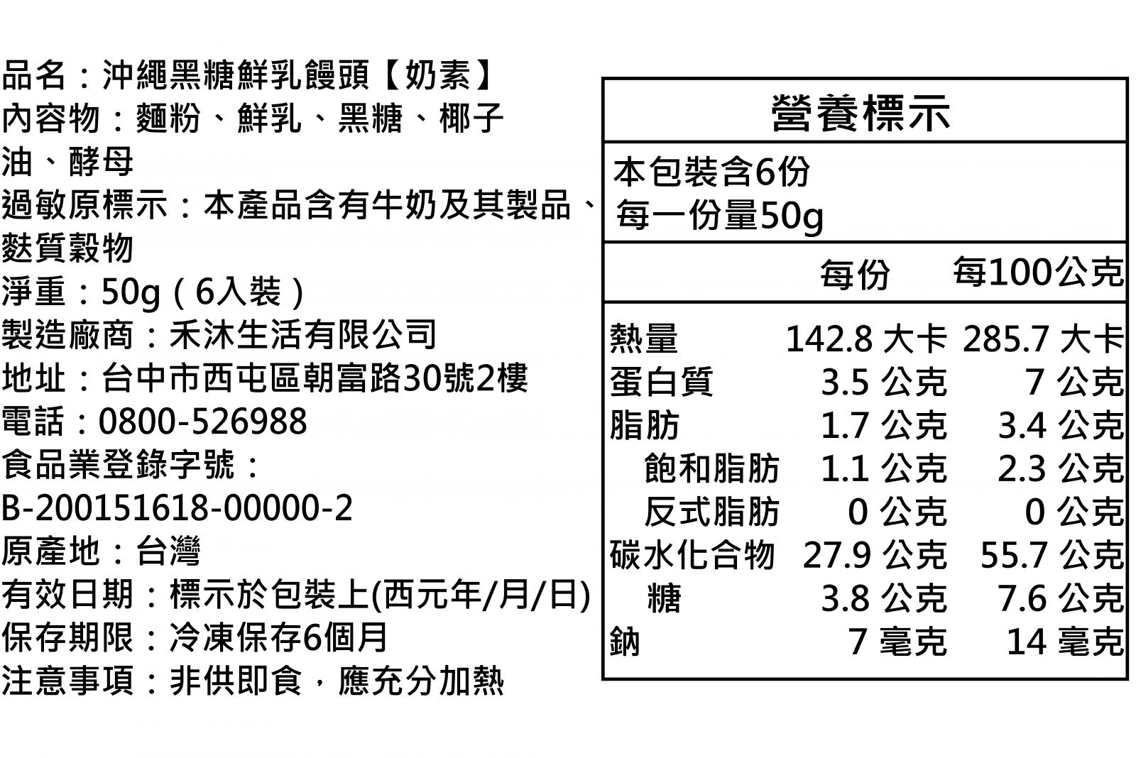 美姬饅頭 - 美姬嚴選沖繩黑糖鮮乳饅頭-6入-50g/顆