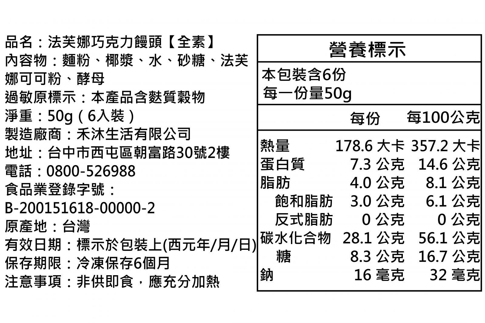 美姬饅頭 - 美姬嚴選法芙娜巧克力饅頭-6入-50g/顆