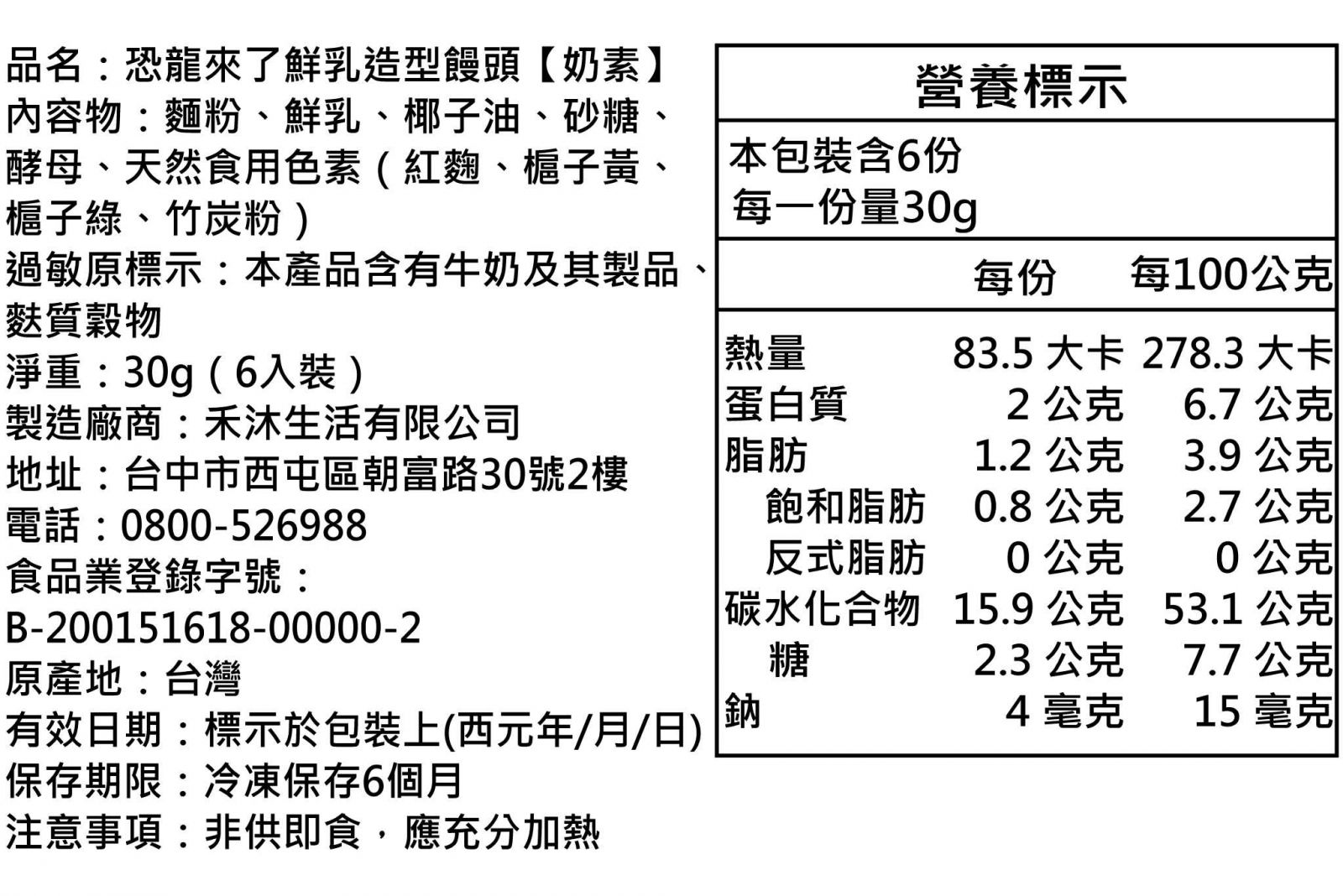 美姬饅頭 - 恐龍來了鮮乳造型饅頭-6入-30g/顆