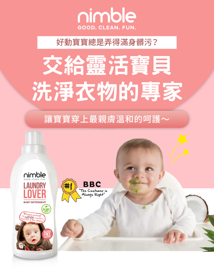 英國 Nimble 靈活寶貝 - Non-Bio 植萃溫和洗衣精 [寶寶衣物的清洗專家]-1000ml