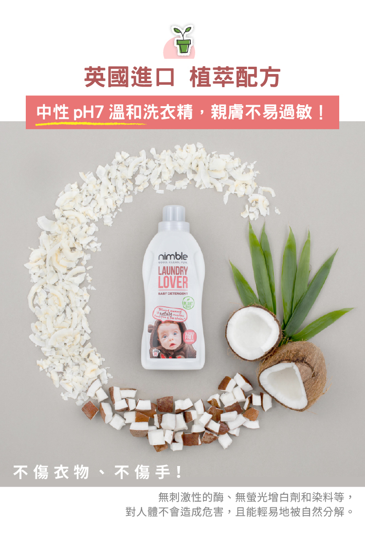 英國 Nimble 靈活寶貝 - Non-Bio 植萃溫和洗衣精 [寶寶衣物的清洗專家]-1000ml