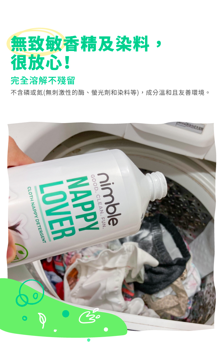 英國 Nimble 靈活寶貝 - Non-Bio 抑菌敏/布尿布洗衣粉 [布尿布的清洗專家]-1080g