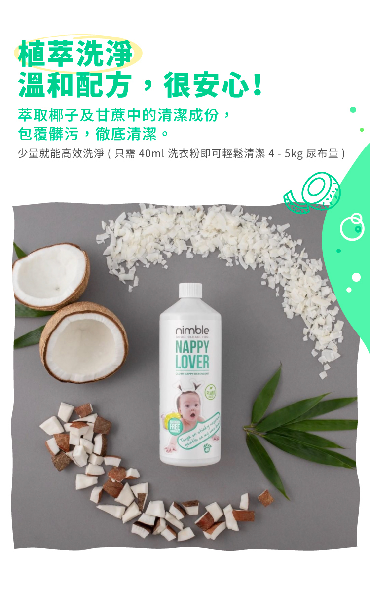 英國 Nimble 靈活寶貝 - Non-Bio 抑菌敏/布尿布洗衣粉 [布尿布的清洗專家]-1080g