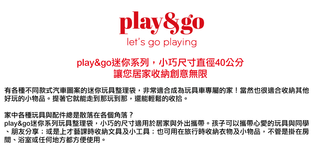 比利時 Play & Go - 玩具整理袋-迷你汽車-展開直徑 40cm/重量 220g