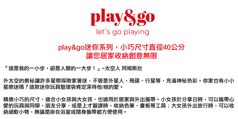 比利時 Play & Go - 玩具整理袋-迷你外太空-展開直徑 40cm/重量 220g