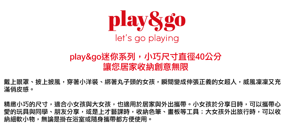 比利時 Play & Go - 玩具整理袋-迷你女超人-展開直徑 40cm/重量 220g