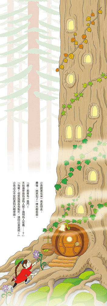 森林100層樓的家