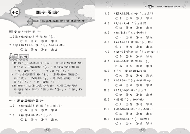 國小升資優班綜合智力測驗-第1-4集
