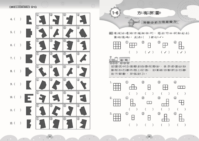 國小升資優班綜合智力測驗-第1-4集