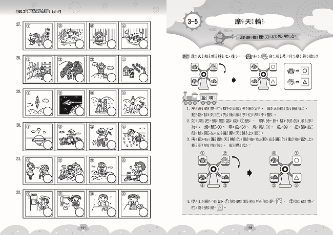 國小升資優班綜合智力測驗-第1-4集