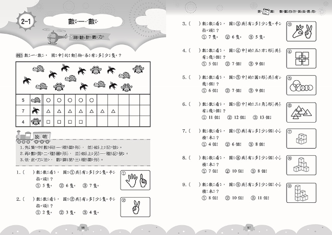 國小升資優班綜合智力測驗-第1-4集
