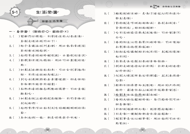 國小升資優班綜合智力測驗-第1-4集