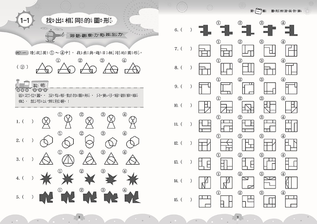國小升資優班綜合智力測驗-第1-4集