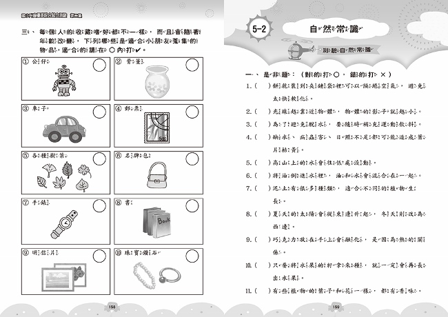國小升資優班綜合智力測驗-第1-4集