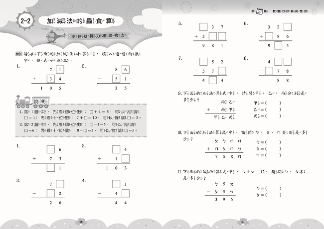 國小升資優班綜合智力測驗-第1-4集