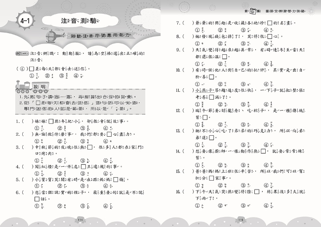 國小升資優班綜合智力測驗-第1-4集