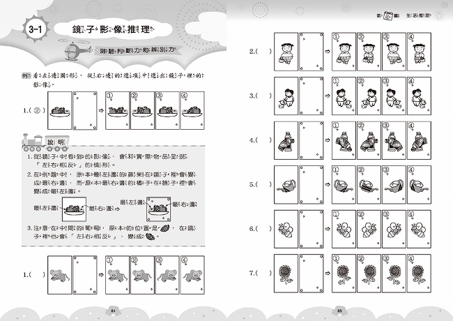國小升資優班綜合智力測驗-第1-4集