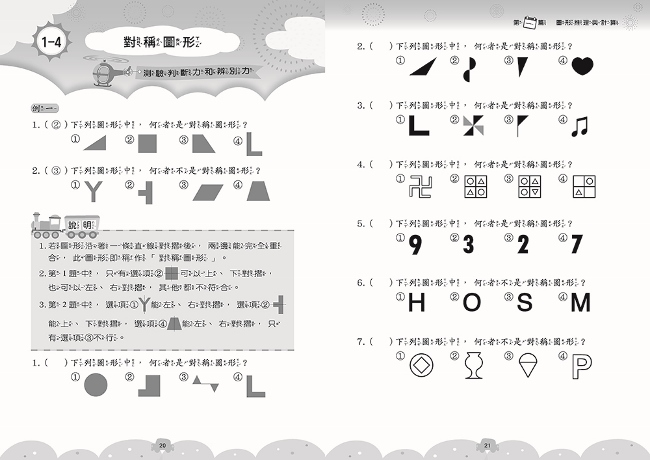 國小升資優班綜合智力測驗-第1-4集