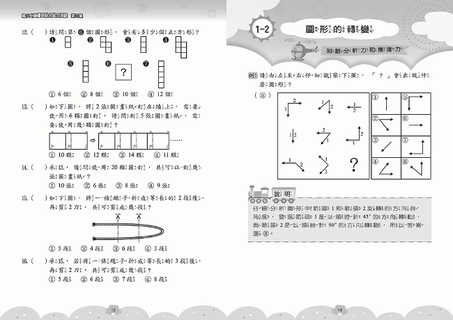 國小升資優班綜合智力測驗-第1-4集
