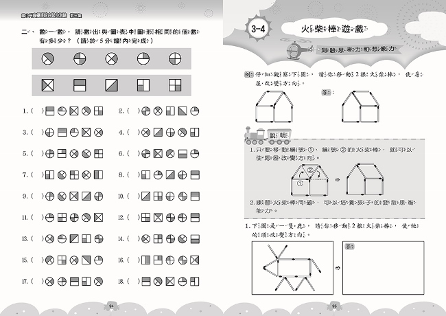 國小升資優班綜合智力測驗-第1-4集