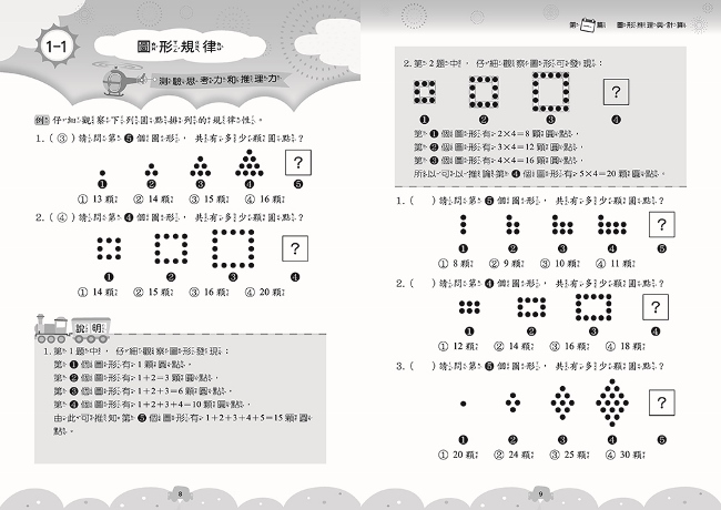國小升資優班綜合智力測驗-第1-4集