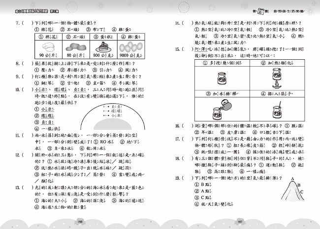 國小升資優班綜合智力測驗-第1-4集