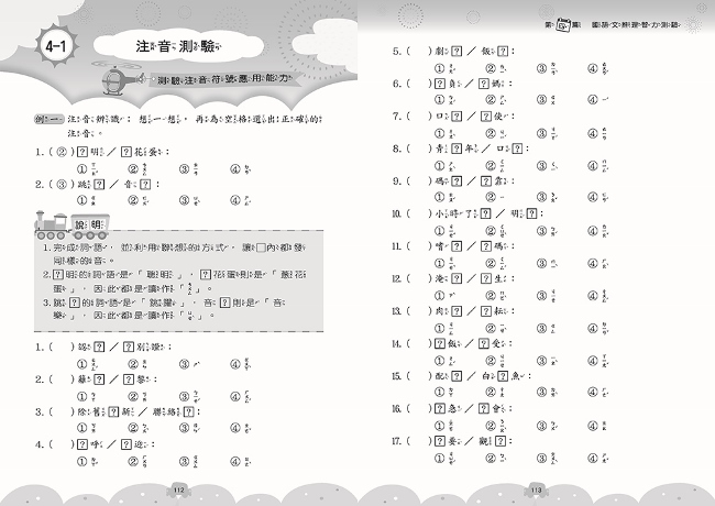 國小升資優班綜合智力測驗-第1-4集