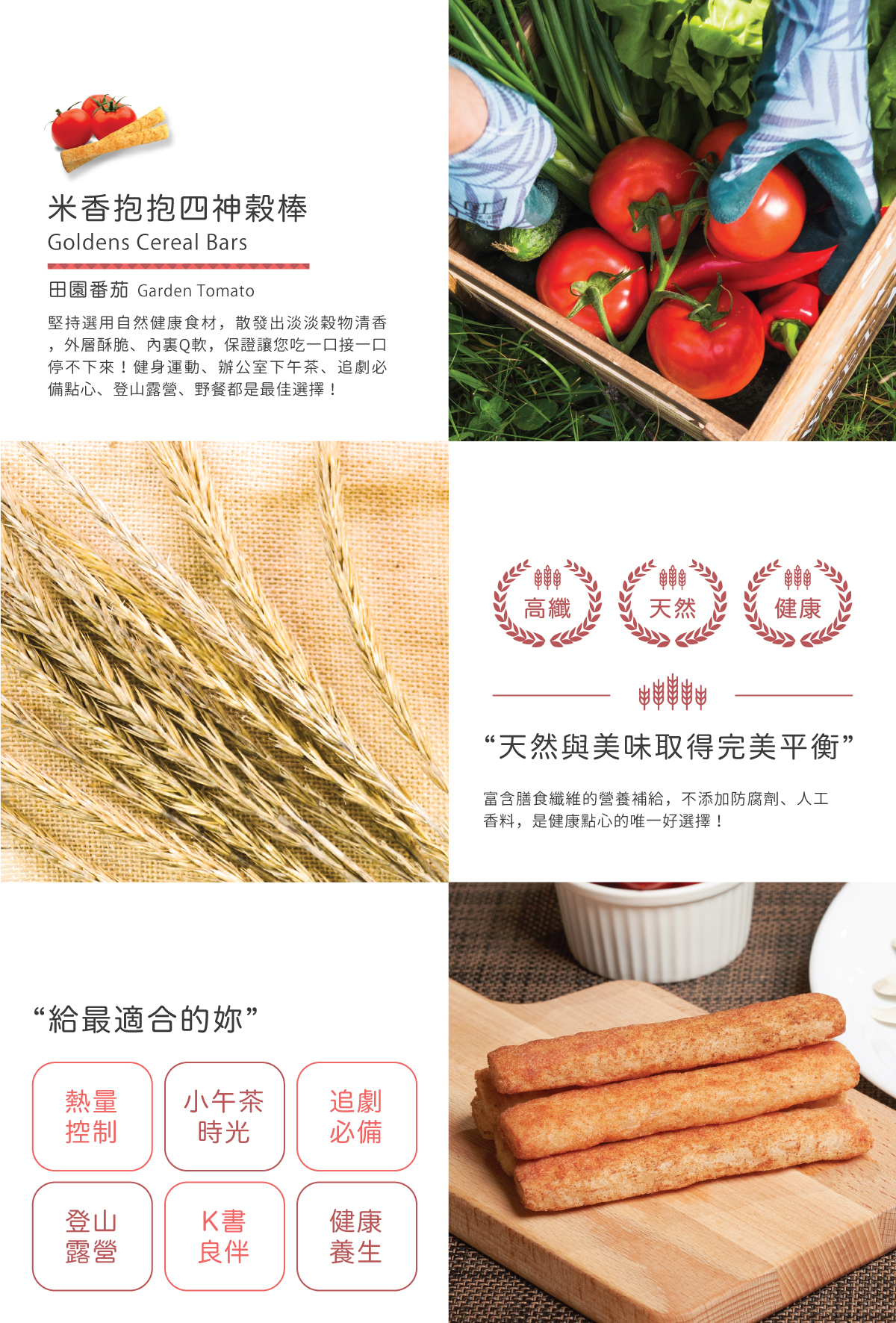 米香抱抱 - 四神穀棒-田園番茄(18M以上)原穀膨發、非油炸、無人工香料-4.5g*20包/盒