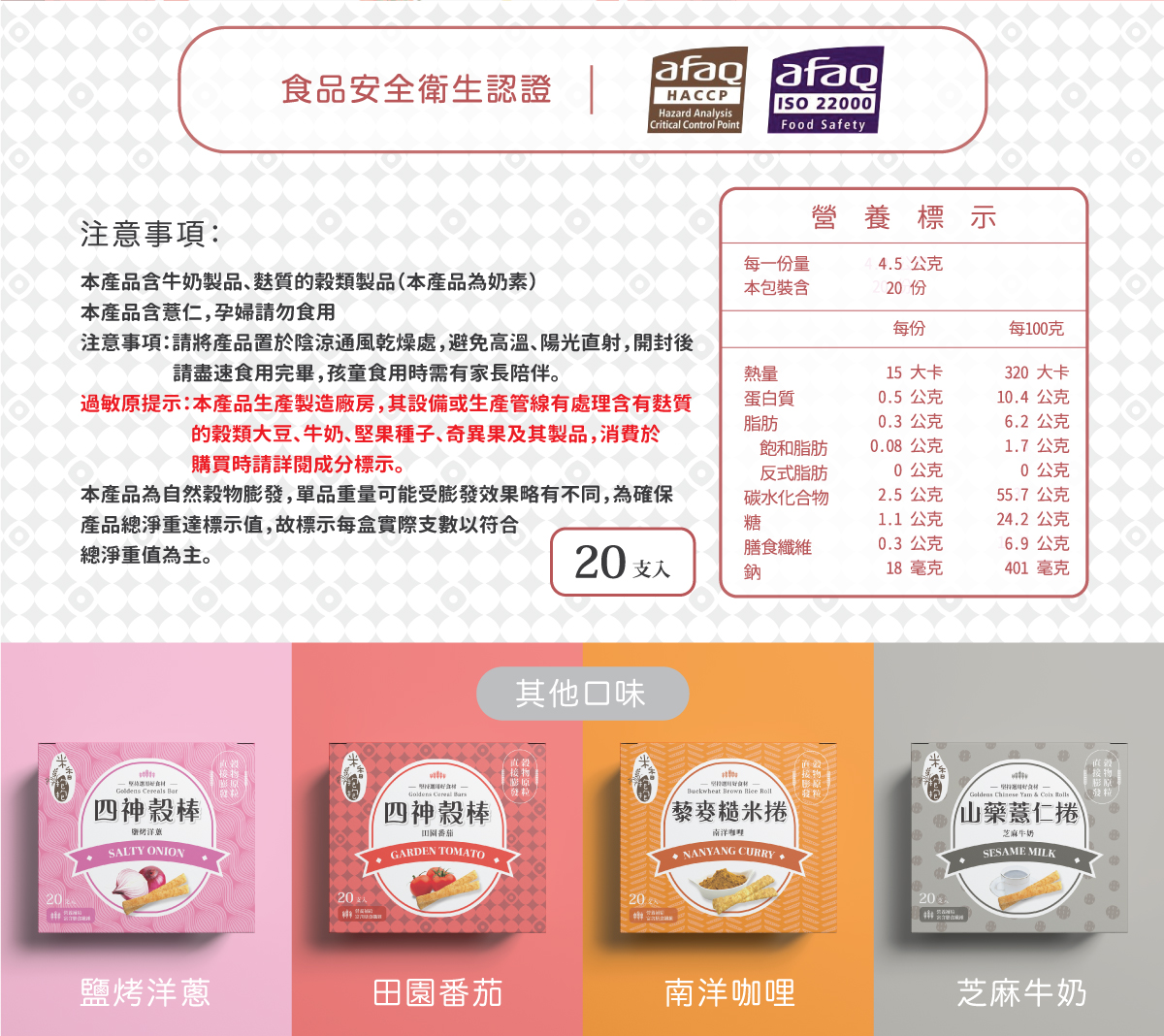 米香抱抱 - 四神穀棒-田園番茄(18M以上)原穀膨發、非油炸、無人工香料-4.5g*20包/盒