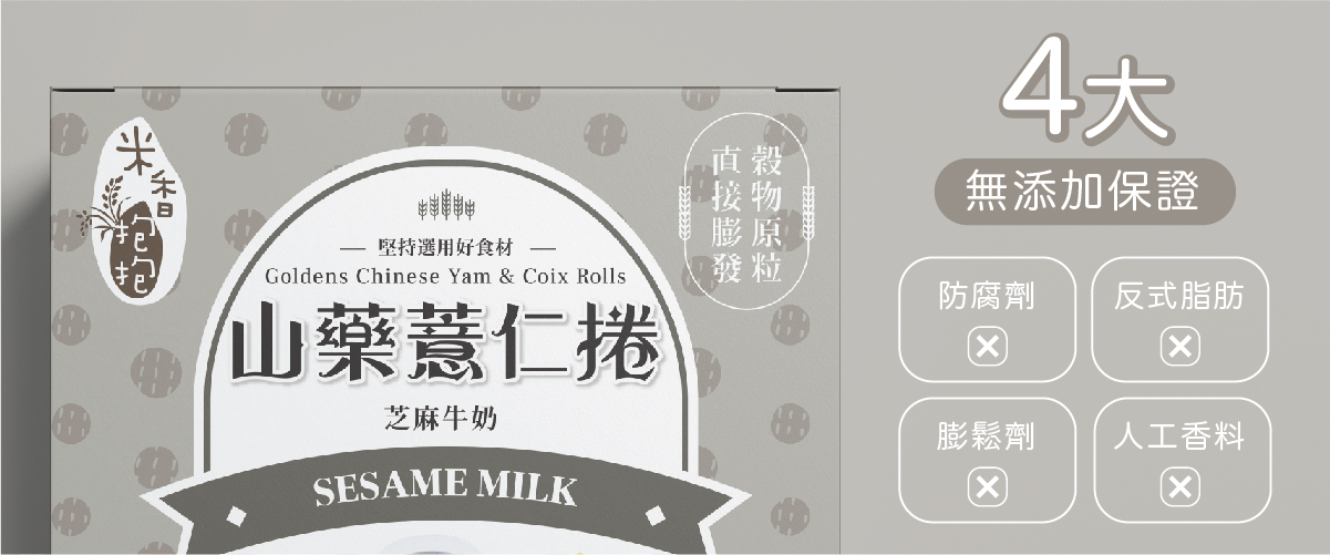 米香抱抱 - 【小童米捲18M+】嚐鮮3件組-芝麻牛奶*1+岩烤海苔*1+田園番茄*1-大人小孩都喜歡