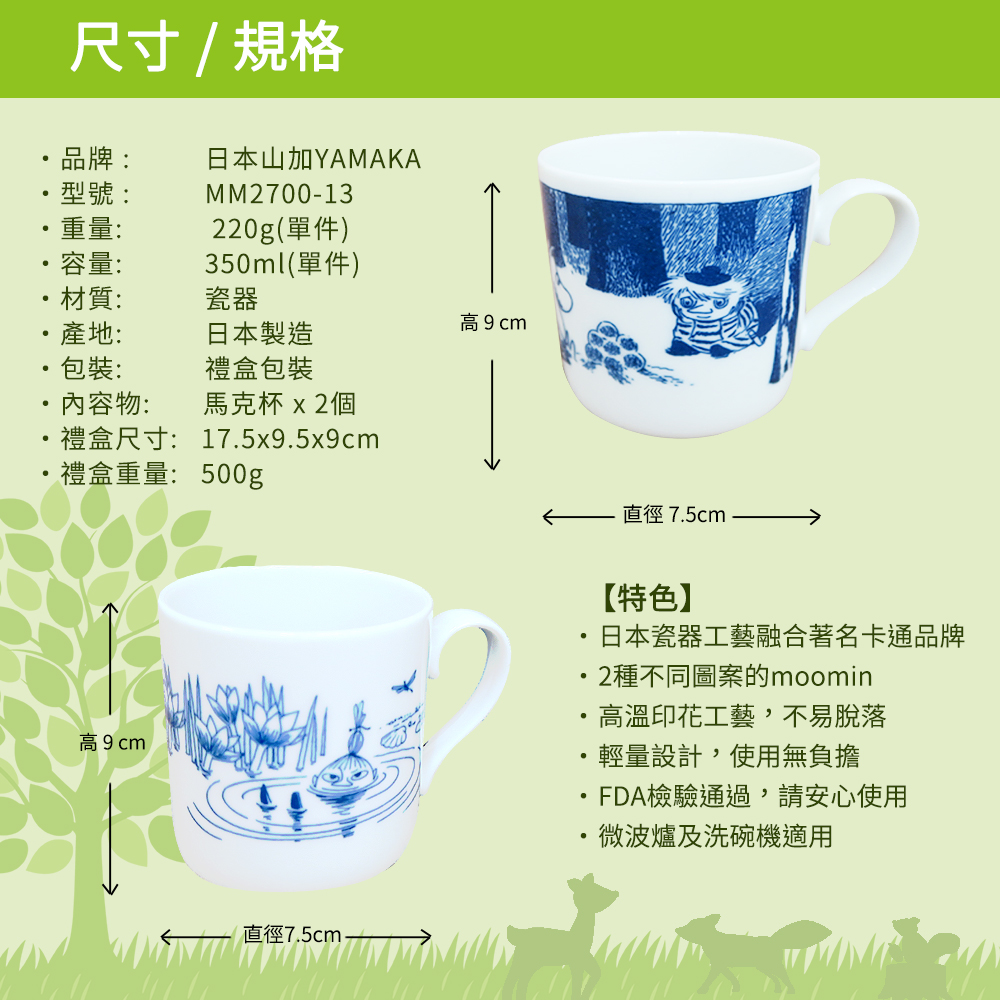 日本山加 yamaka - moomin 嚕嚕米彩繪陶瓷馬克杯禮盒-MM2700-13-2入組