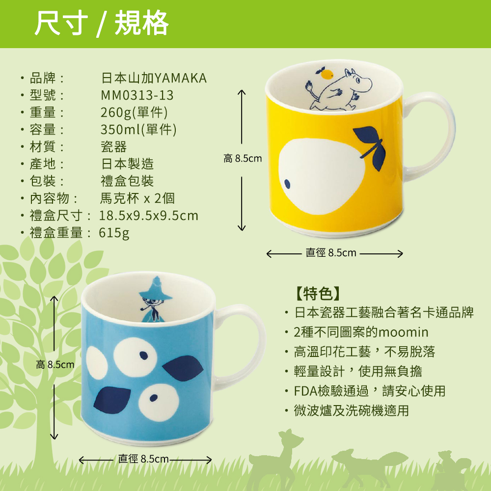 日本山加 yamaka - moomin 嚕嚕米彩繪陶瓷馬克杯禮盒-MM0313-13-2入組