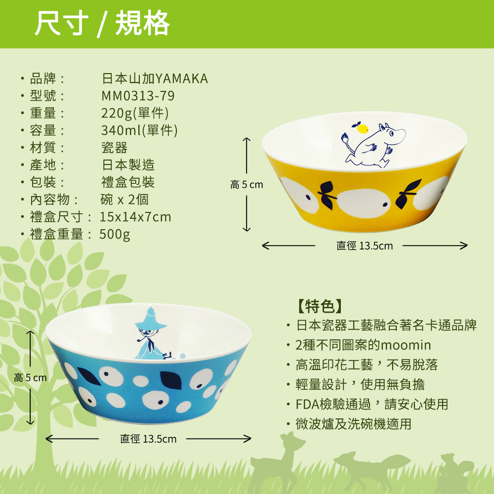 日本山加 yamaka - moomin 嚕嚕米彩繪陶瓷碗禮盒-MM0313-79-2入組