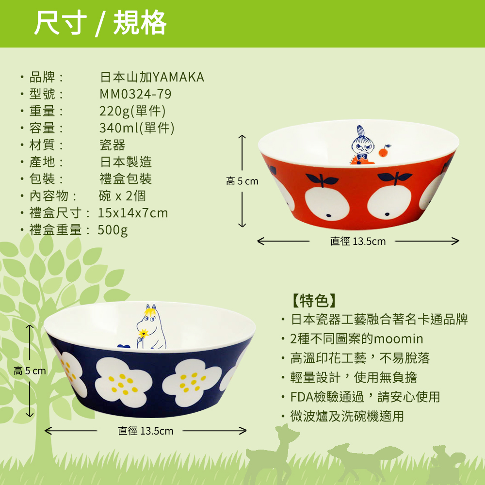 日本山加 yamaka - moomin 嚕嚕米彩繪陶瓷碗禮盒-MM0324-79-2入組