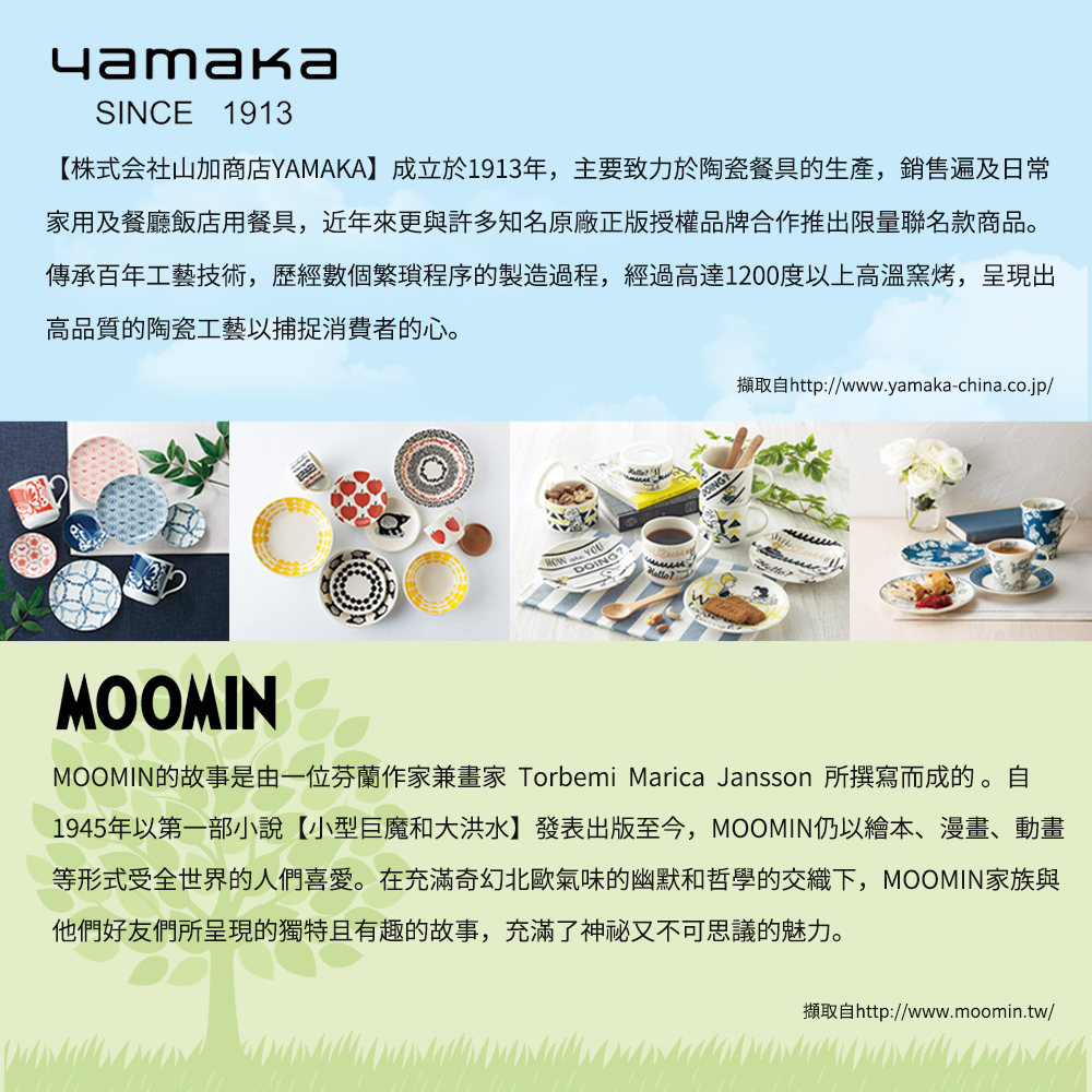 日本山加 yamaka - moomin 嚕嚕米彩繪陶瓷淺盤禮盒-MM1000-52-6入組