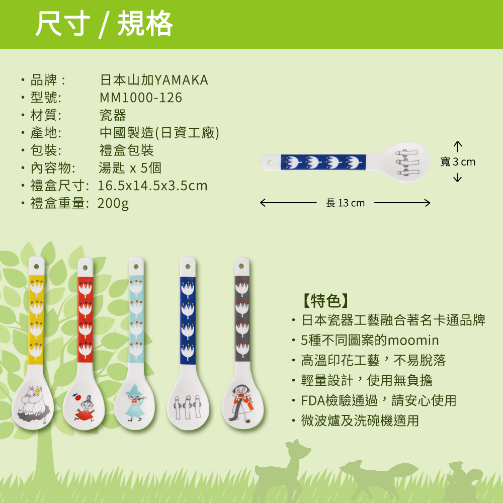 日本山加 yamaka - moomin 嚕嚕米彩繪陶瓷湯匙禮盒-MM1000-126-5入組