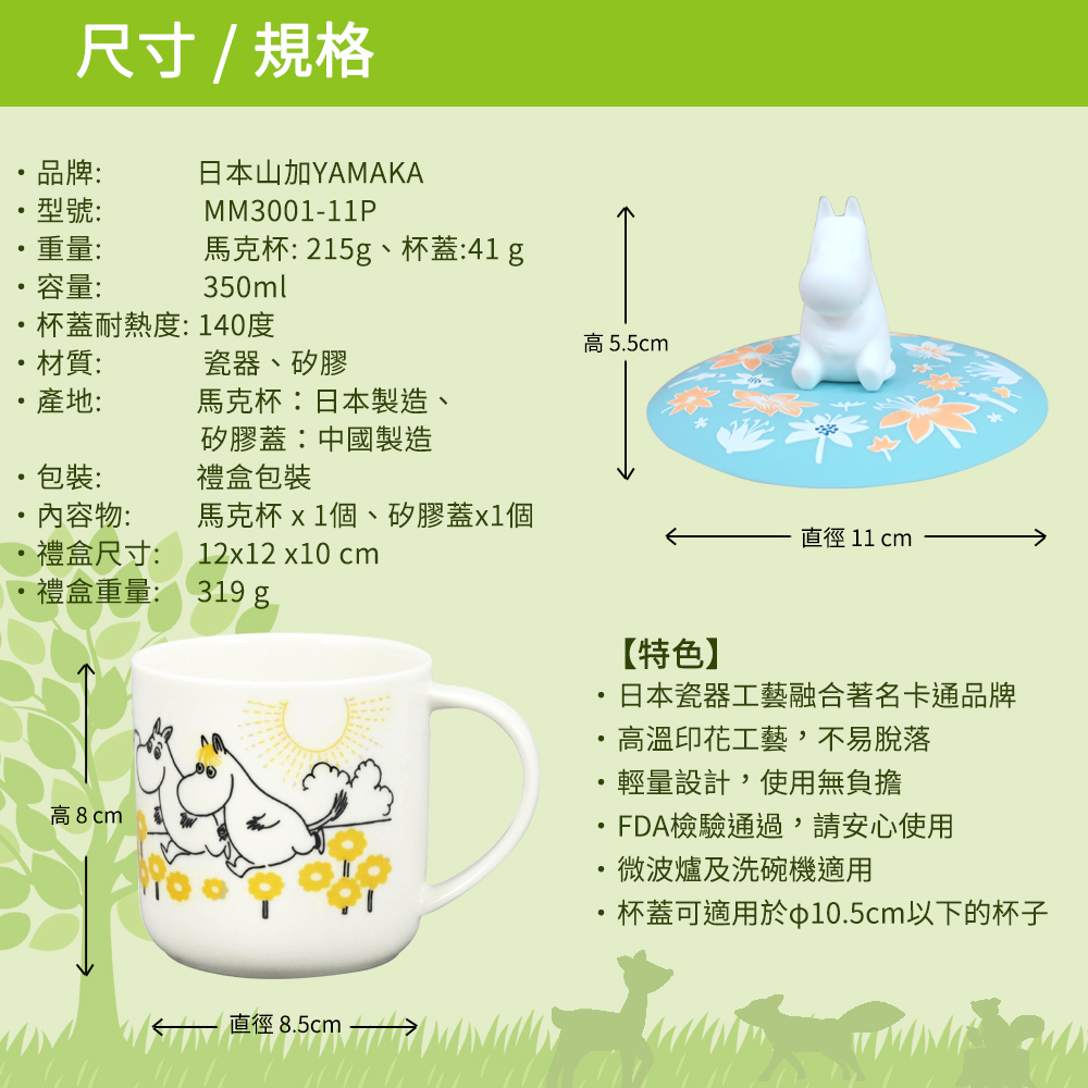 日本山加 yamaka - moomin 嚕嚕米彩繪陶瓷馬克杯禮盒-嚕嚕米-MM3001-11P