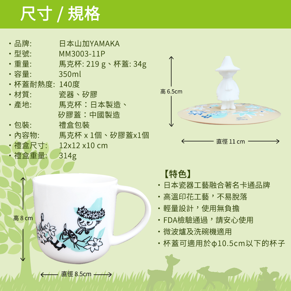 日本山加 yamaka - moomin 嚕嚕米彩繪陶瓷馬克杯禮盒-阿金-MM3003-11P