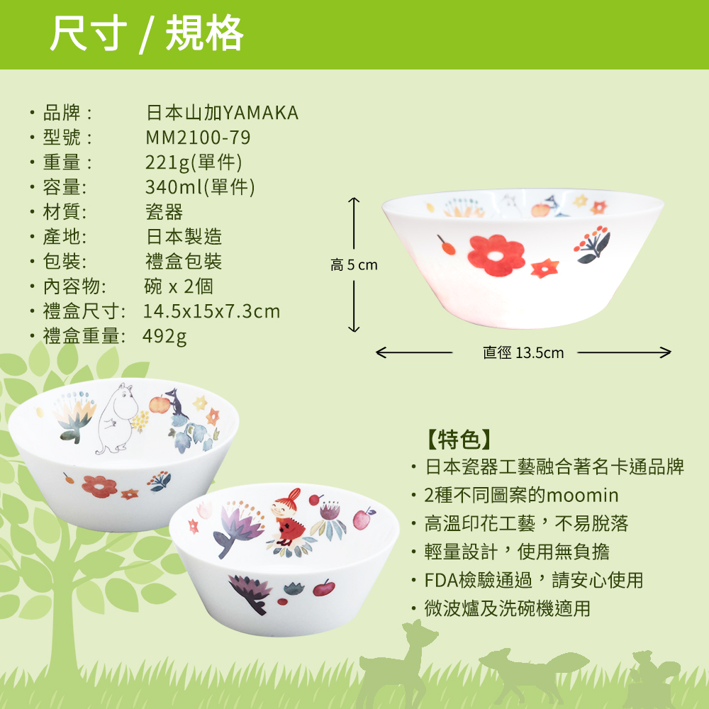 日本山加 yamaka - moomin 嚕嚕米彩繪陶瓷碗禮盒-MM2100-79)-2入組