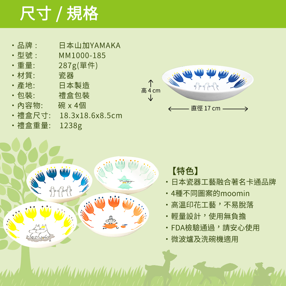 日本山加 yamaka - moomin 嚕嚕米彩繪陶瓷碗禮盒-MM1000-185-4入組