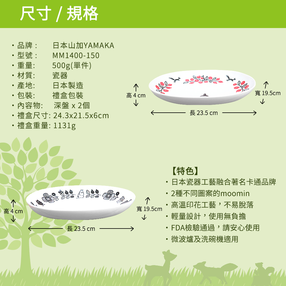 日本山加 yamaka - moomin 嚕嚕米彩繪陶瓷橢圓深盤禮盒-MM1400-150-2入組