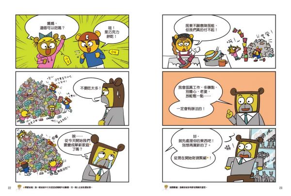 【看漫畫學理財】我會聰明管理零用錢: 8歲影響到80歲的金錢習慣