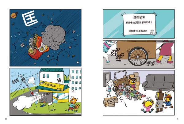 【看漫畫學理財】我會聰明管理零用錢: 8歲影響到80歲的金錢習慣