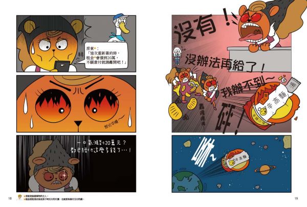 【看漫畫學理財】我會聰明管理零用錢: 8歲影響到80歲的金錢習慣